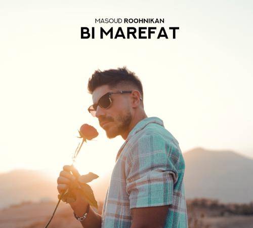 مسعود روح نیکان بی معرفت