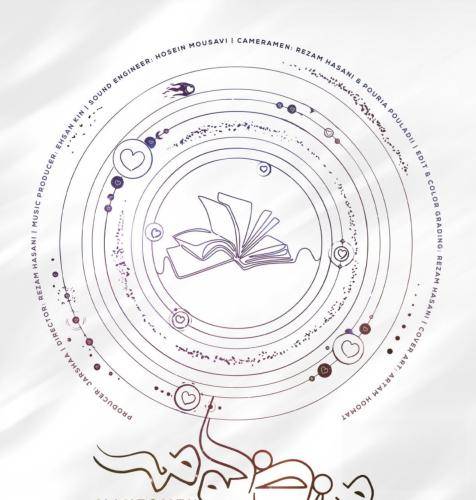 امروز همه تویی و فردا همه تو