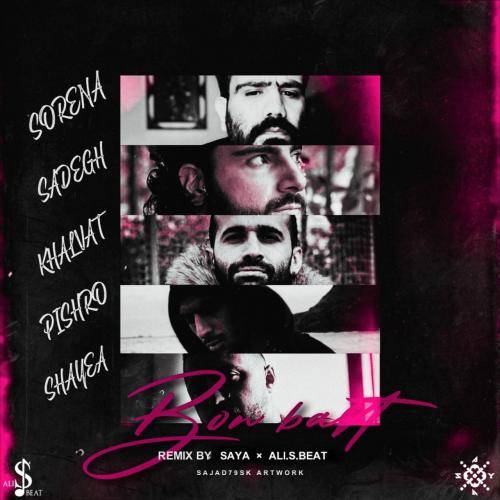 سایا و علی اس بیت بن بست