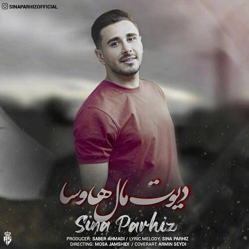 سینا پرهیز وه قرآن قسم نیزانم الان روژه یا شوه