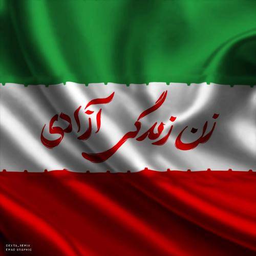 ارشی ریمیکس گیسوان