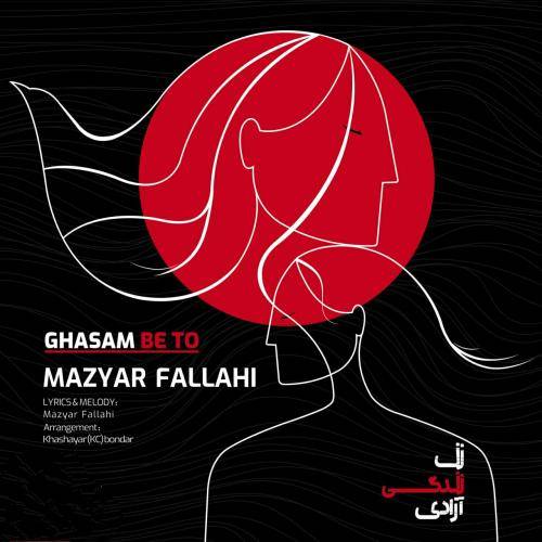 قسم به خون پیرهنت کبودی های روی تنت