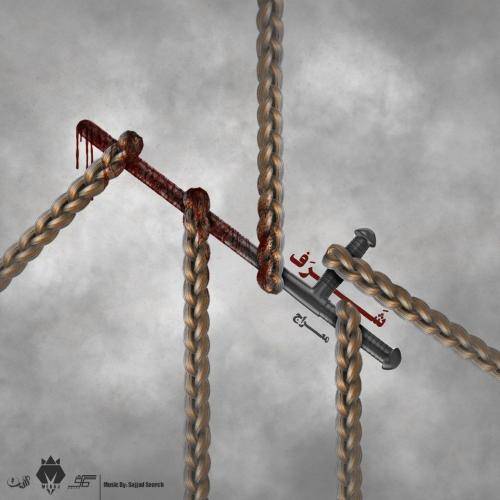 حق زن تو اجتماع کینه ساز بی روح خون مردا تو شیشه چیکار داعشی بود