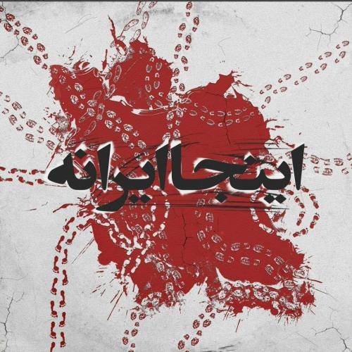 چشا نشه رنگ غم جنگ گرم با خوند لنگ فهم