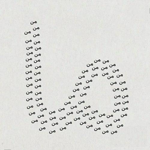 سمیر هر جا همینیم توی غما چرا تنها ترینیم