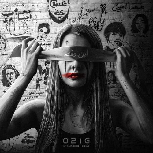 بزن جای اشک خون بیاد از چشام