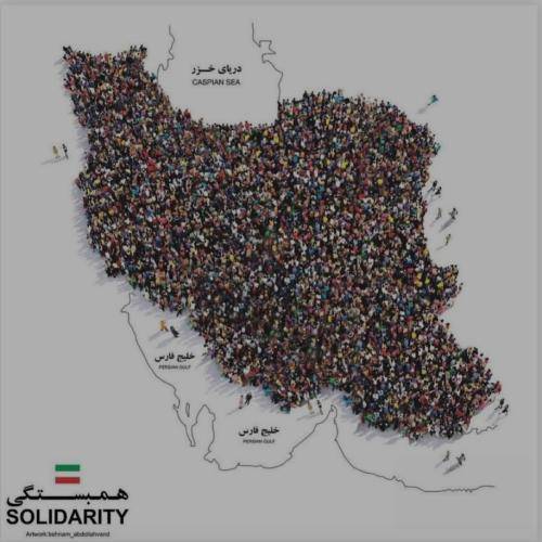  ایران من ای جان من ای باور و ایمان من