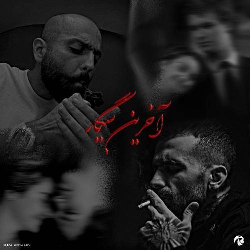 توکان بیتز آخرین سیگار