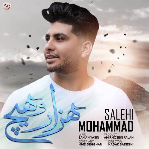 محمد صالحی و ناو زندان قلبت حکم ابد توام