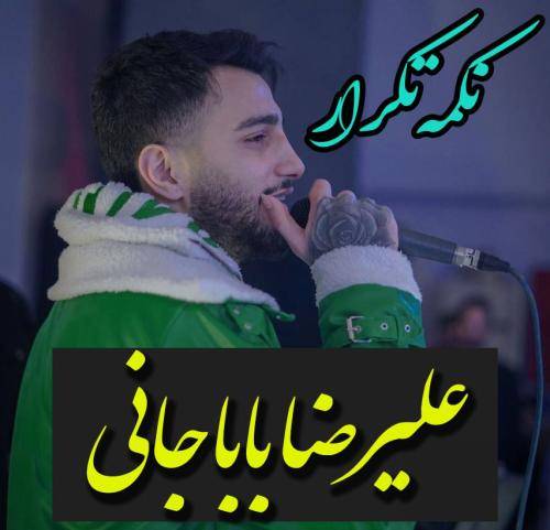 علیرضا باباجانی من اتا اشتباه ره دوبار نکمه تکرار