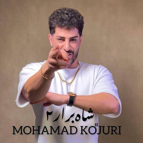 محمد کجوری داداش قهرمان من تو حال خرابی همش دری کنار من