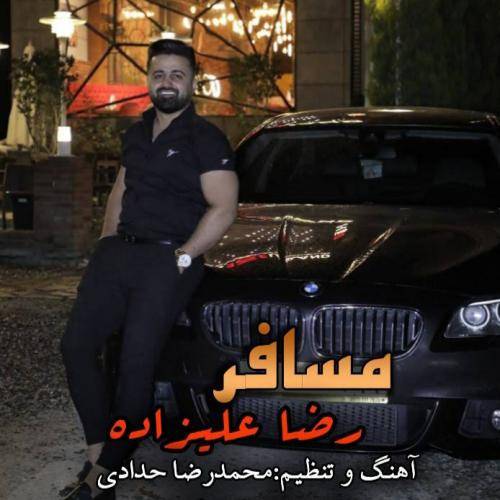 رضا علیزاده مسافر