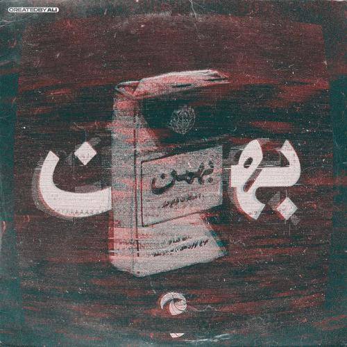 توکان بیتز بهمن