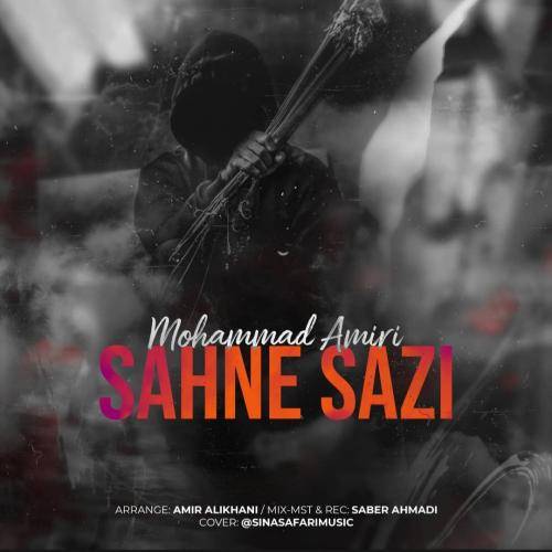 محمد امیری صحنه سازی