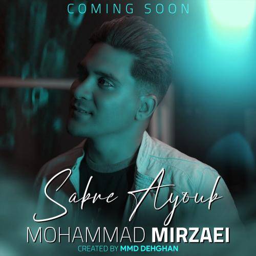 محمد میرزایی صبر ایوب