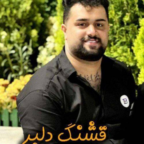 بهنام حسن زاده قشنگ دلبر