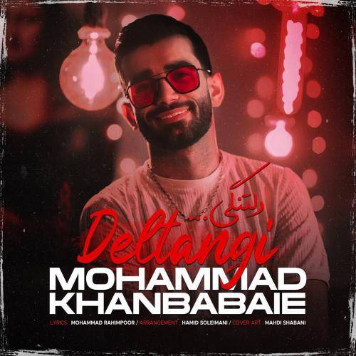 محمد خان بابایی دلتنگی