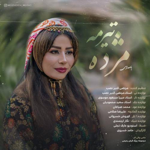 مژده تیرمه