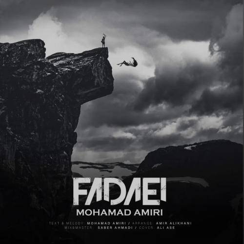 محمد امیری فدایی