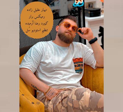 مهیار خلیل زاده برار