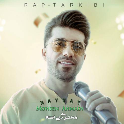 محسن احمدی ناری ناری