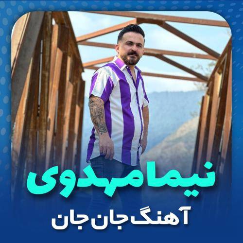 نیما مهدوی جان جان
