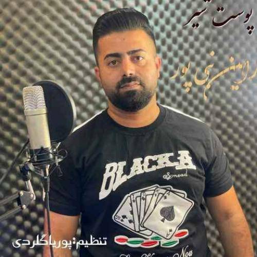 رامین نبی پور پوست شیر