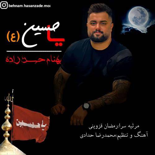 بهنام حسن زاده یا حسین