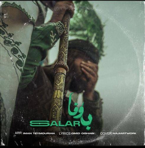 سالار بحیرایی با وفا