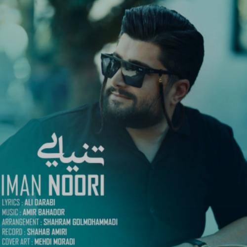 ایمان نوری تنیایی