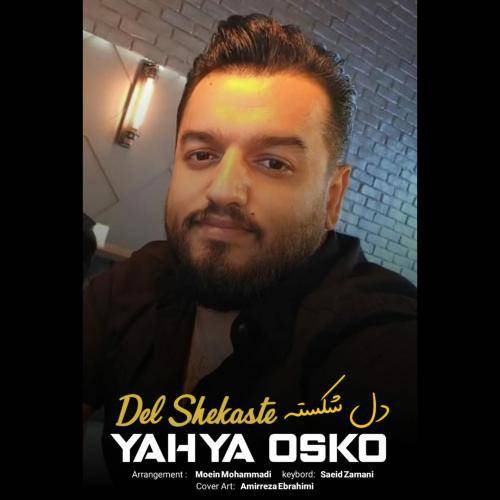 یحیی اسکو دل شکسته