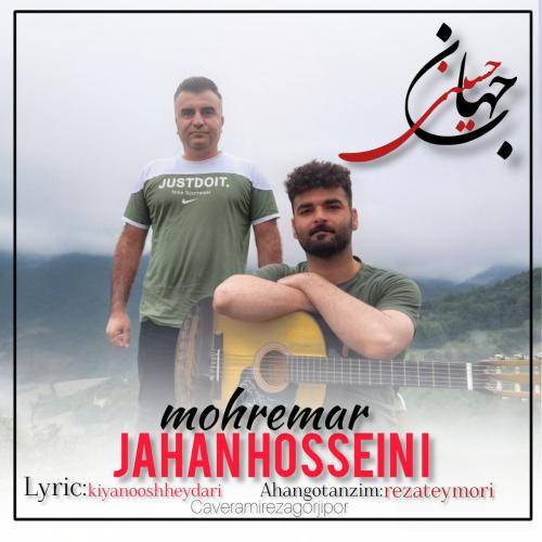 جهان حسینی مهره ی مار