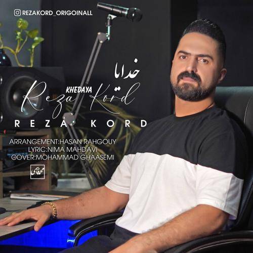 رضا کرد خدایا