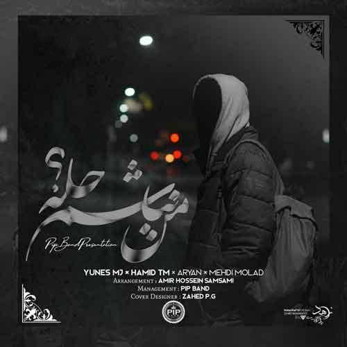 مهدی مولاد و یونس ام جی من نباشم حله