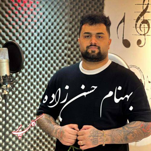 بهنام حسن زاده گل پر