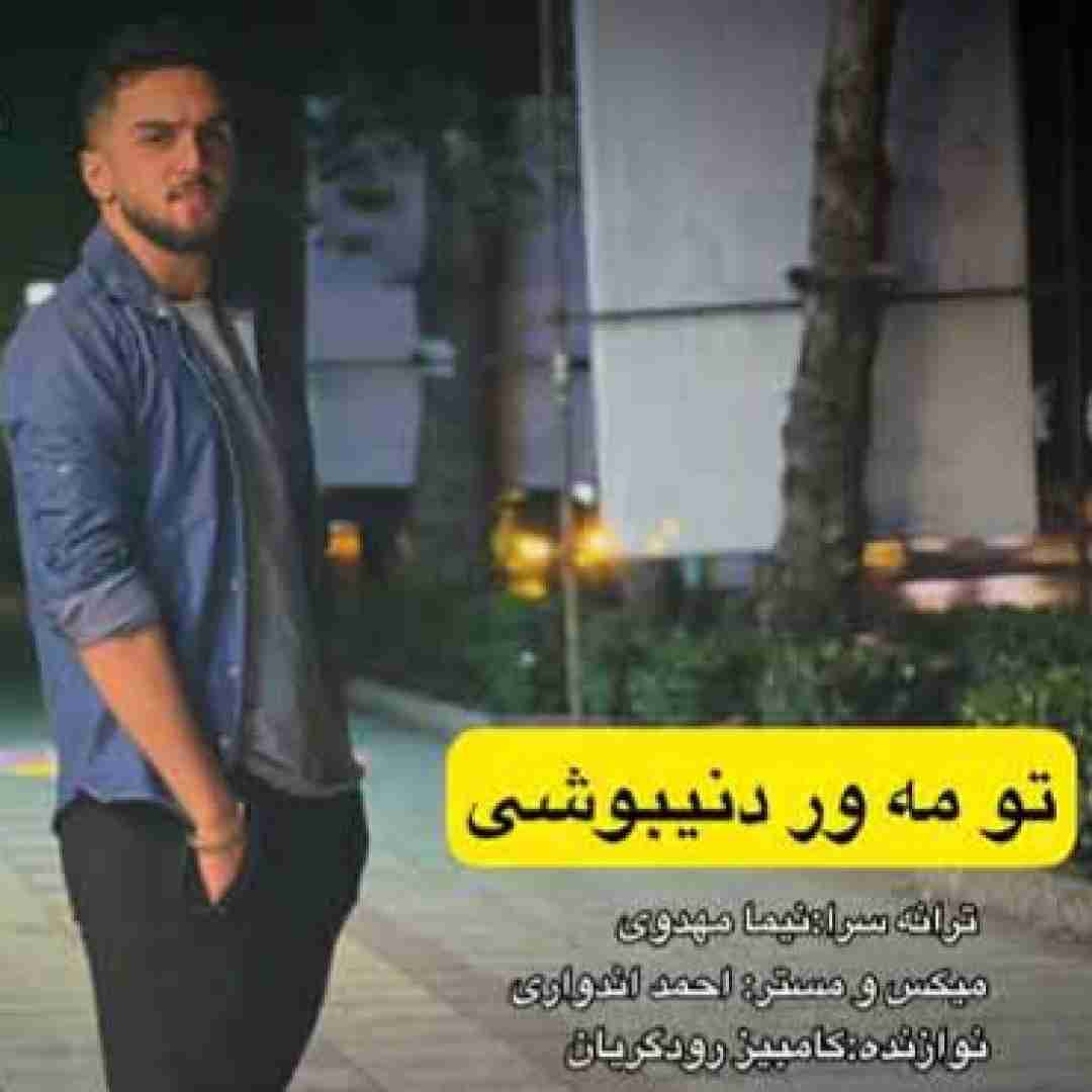 ابوالفضل متو تو مه ور دنیبوشی