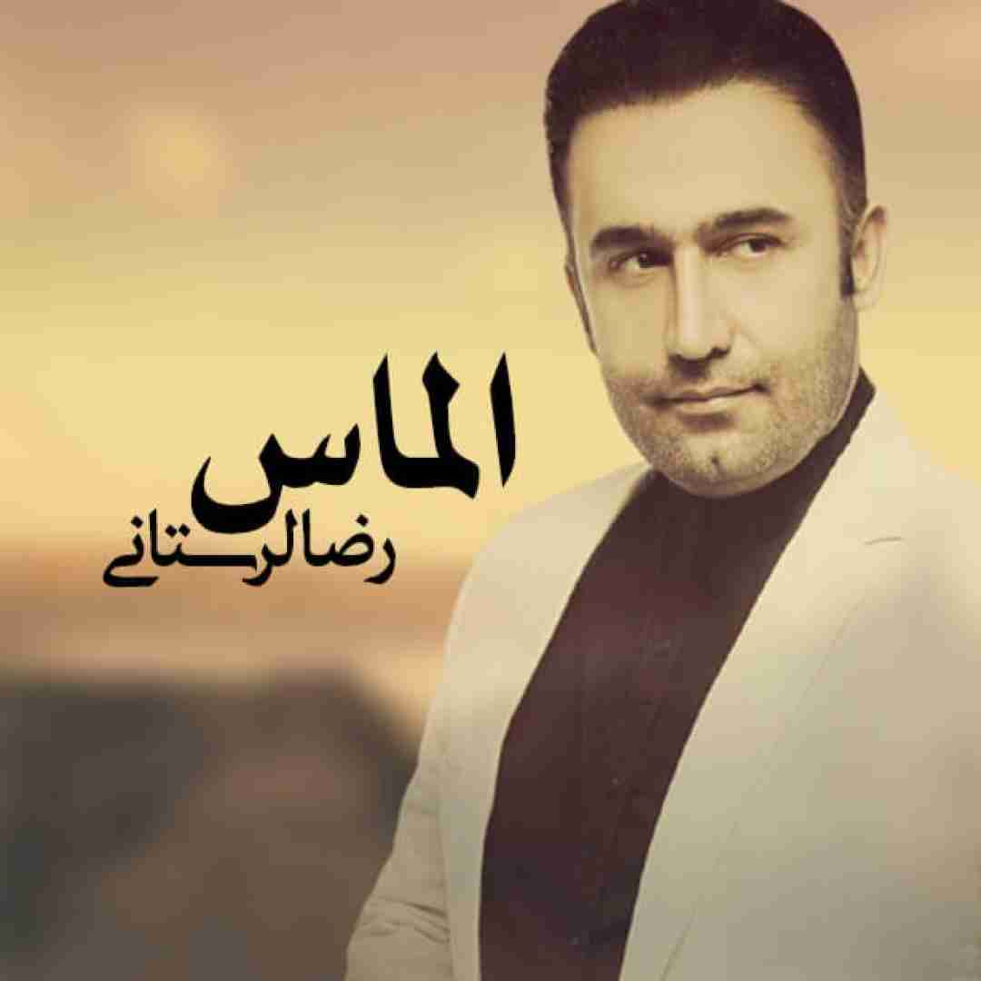 رضا لرستانی الماس