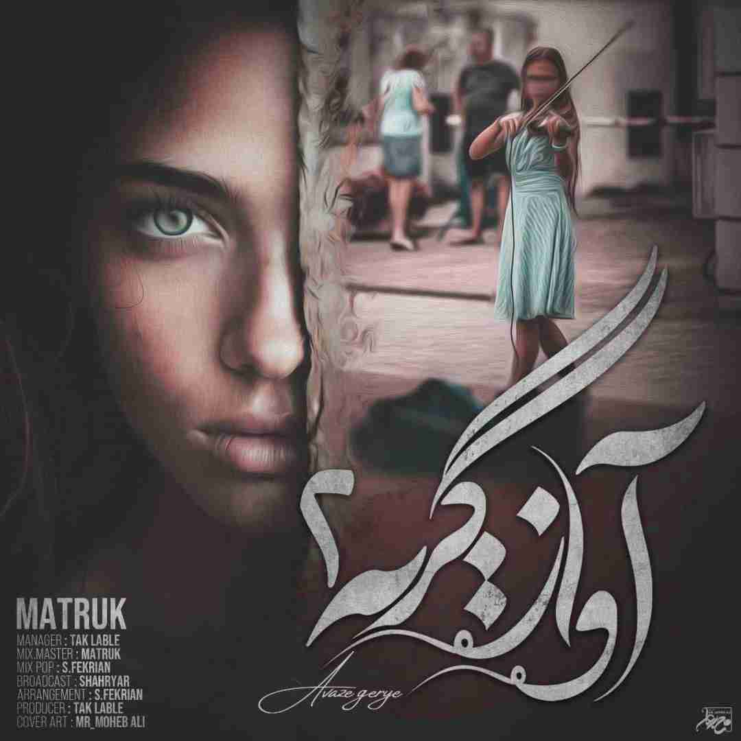 متروک آواز گریه 2