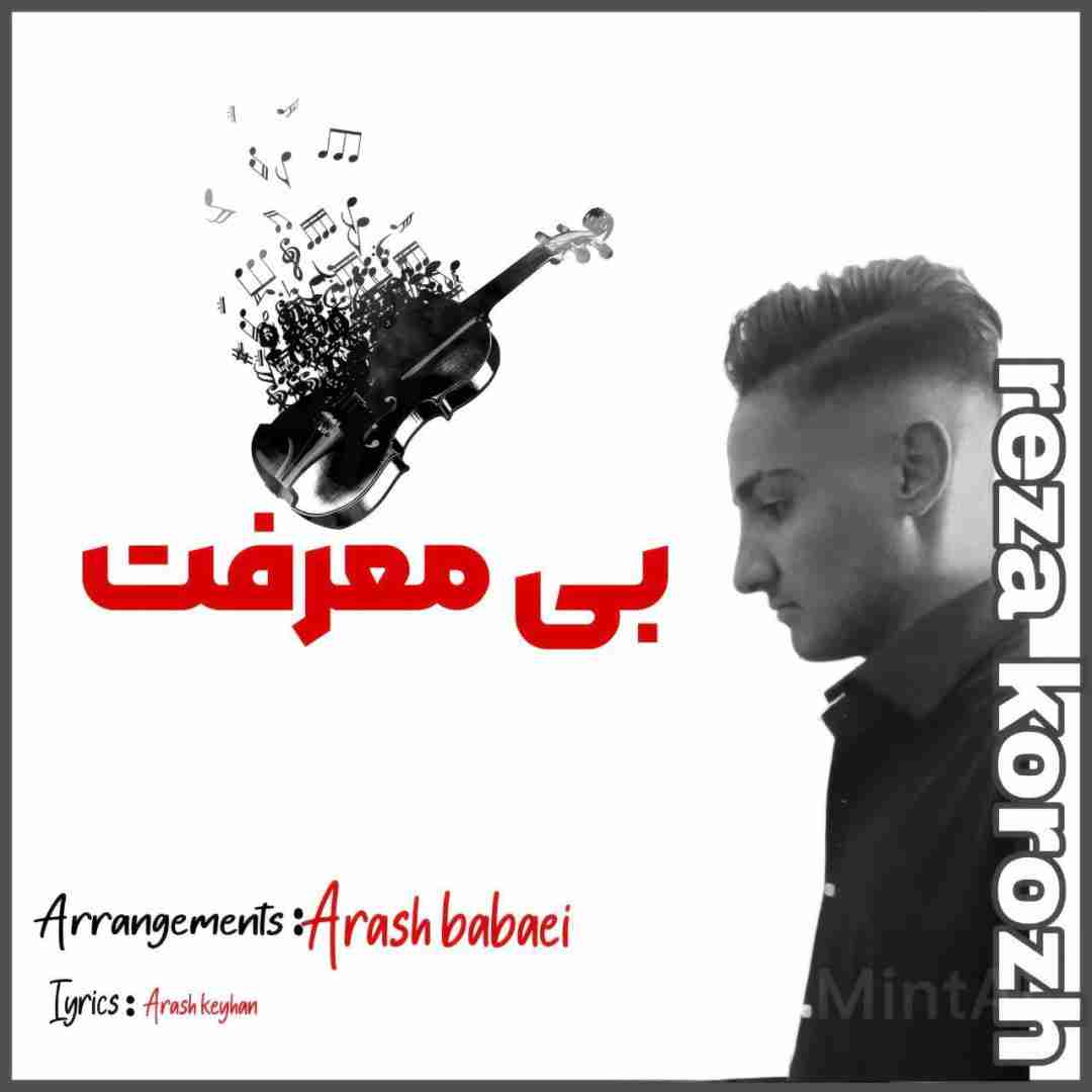 رضا کروژ بی معرفت
