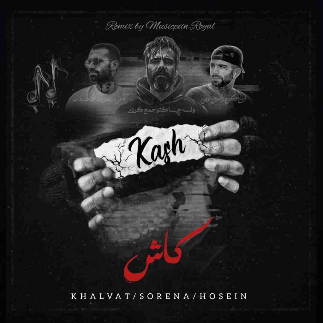 موزیک پین کاش