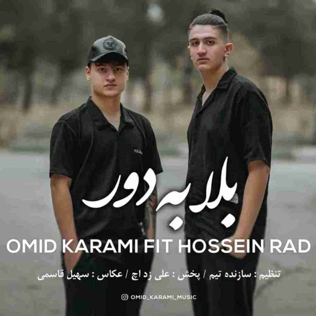 امید کرمی و حسین راد بلا به دور