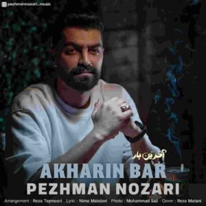 دانلود آهنگ جدید آخرین بار پژمان نوذری 