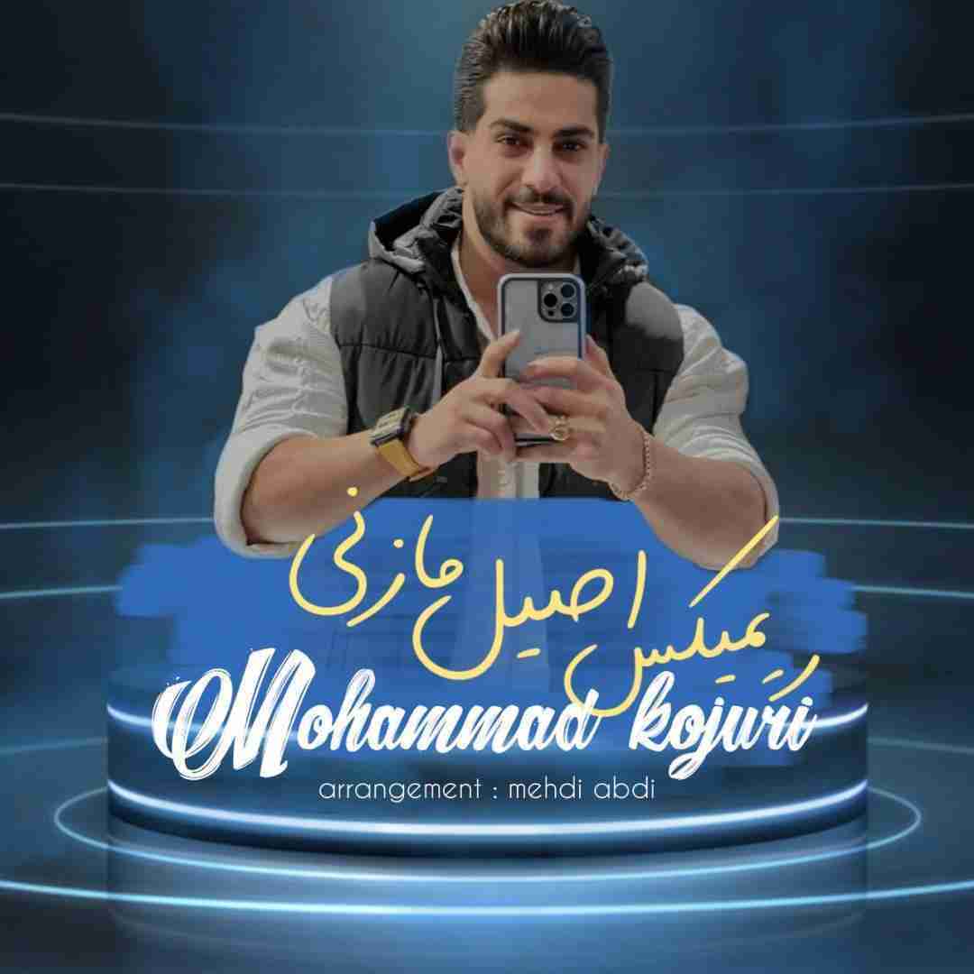 محمد کجوری اصیل مازندرانی