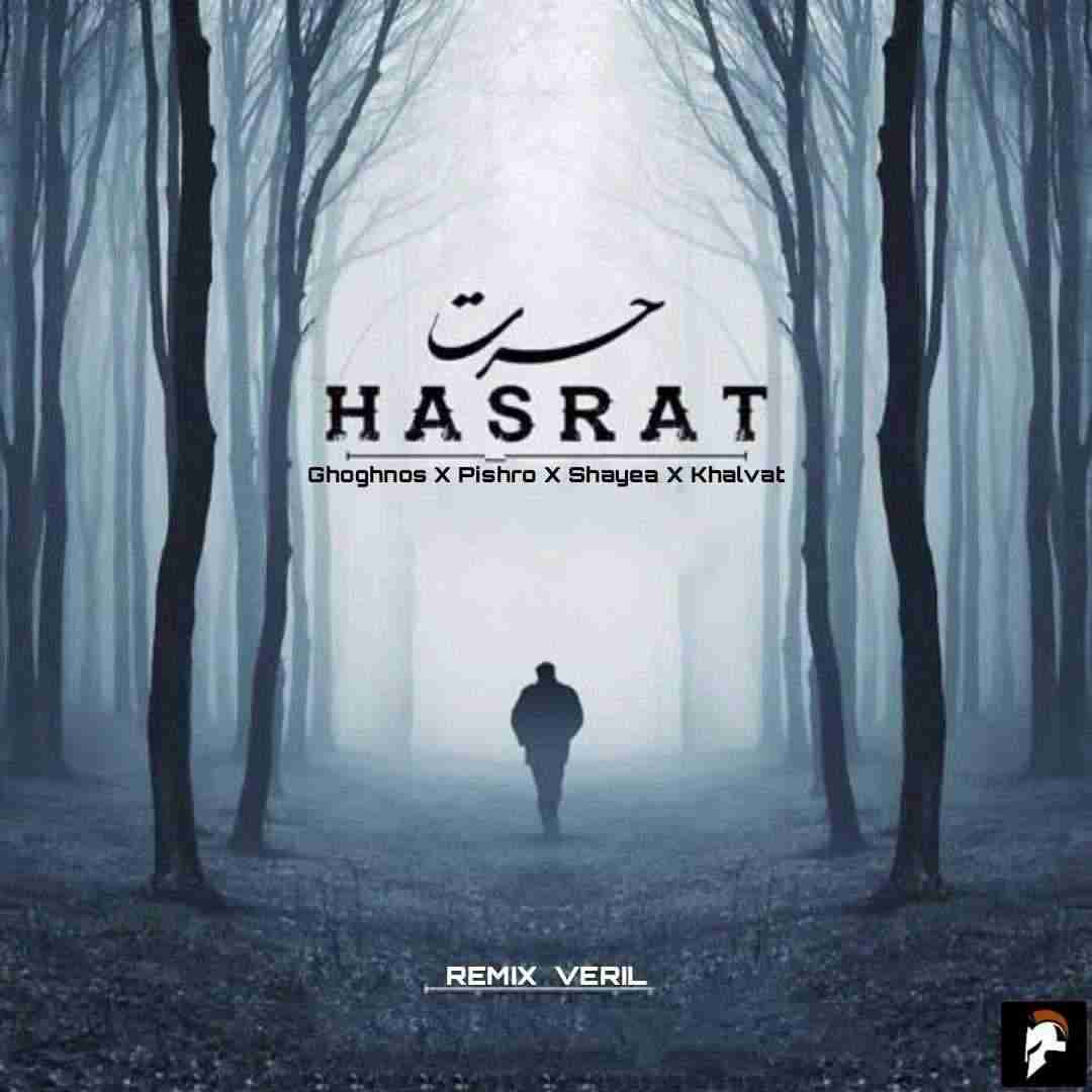 وریل حسرت