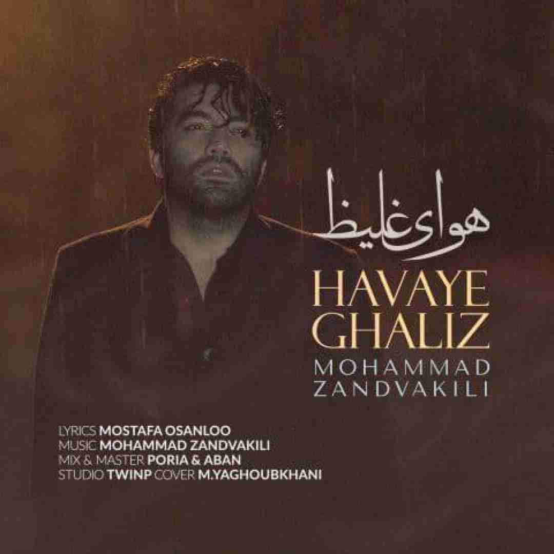 محمد زندوکیلی هوای غلیظ