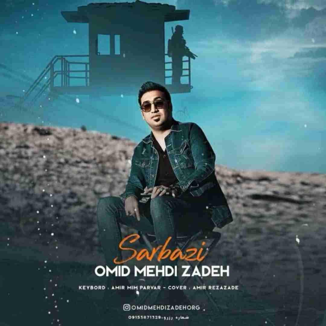 امید مهدی زاده سربازی
