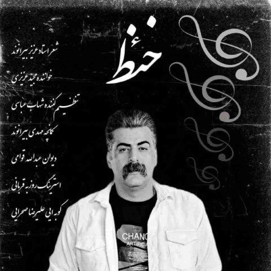 مجید عزیزی خئظ