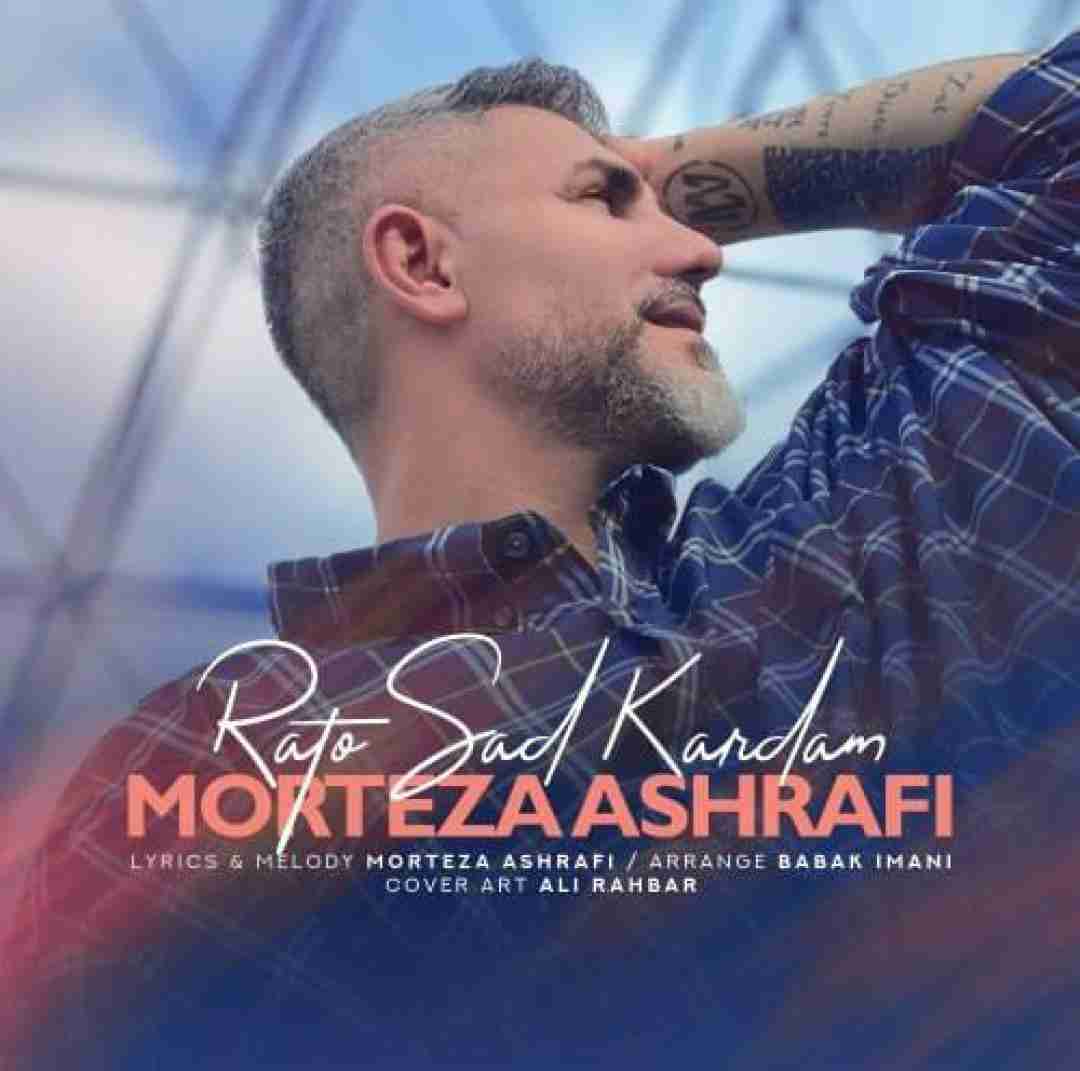 مرتضی اشرفی راتو سد کردم