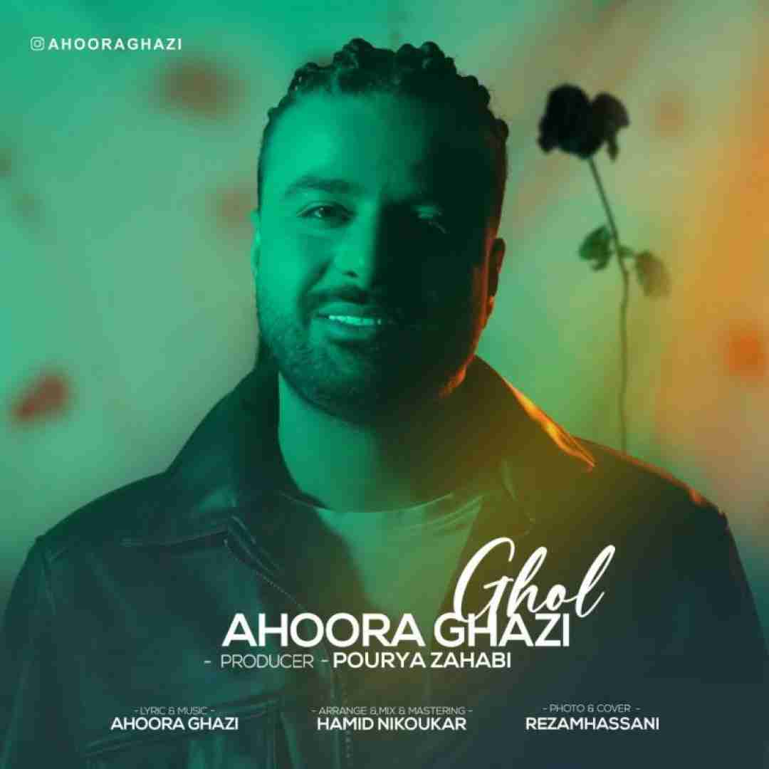 اهورا قاضی قول