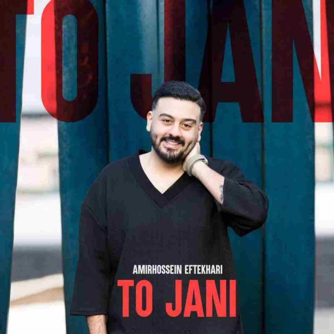 امیرحسین افتخاری تو‌ جانی